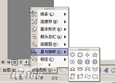 手把手教你用Word制作电子公章