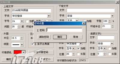 手把手教你用Word制作电子公章