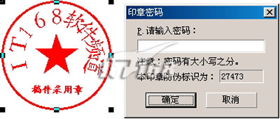 手把手教你用Word制作电子公章