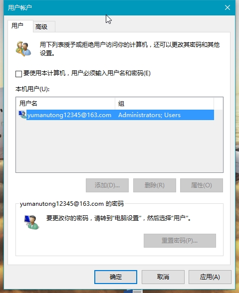 win10密码