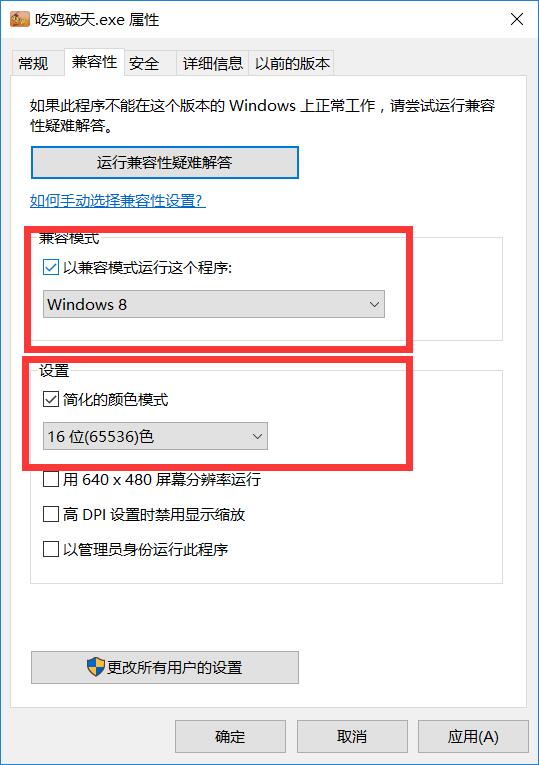 Win10如何设置16位色及程序兼容性