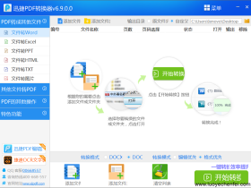 PDF全能转换器v6.9.0破解版(附注册机)